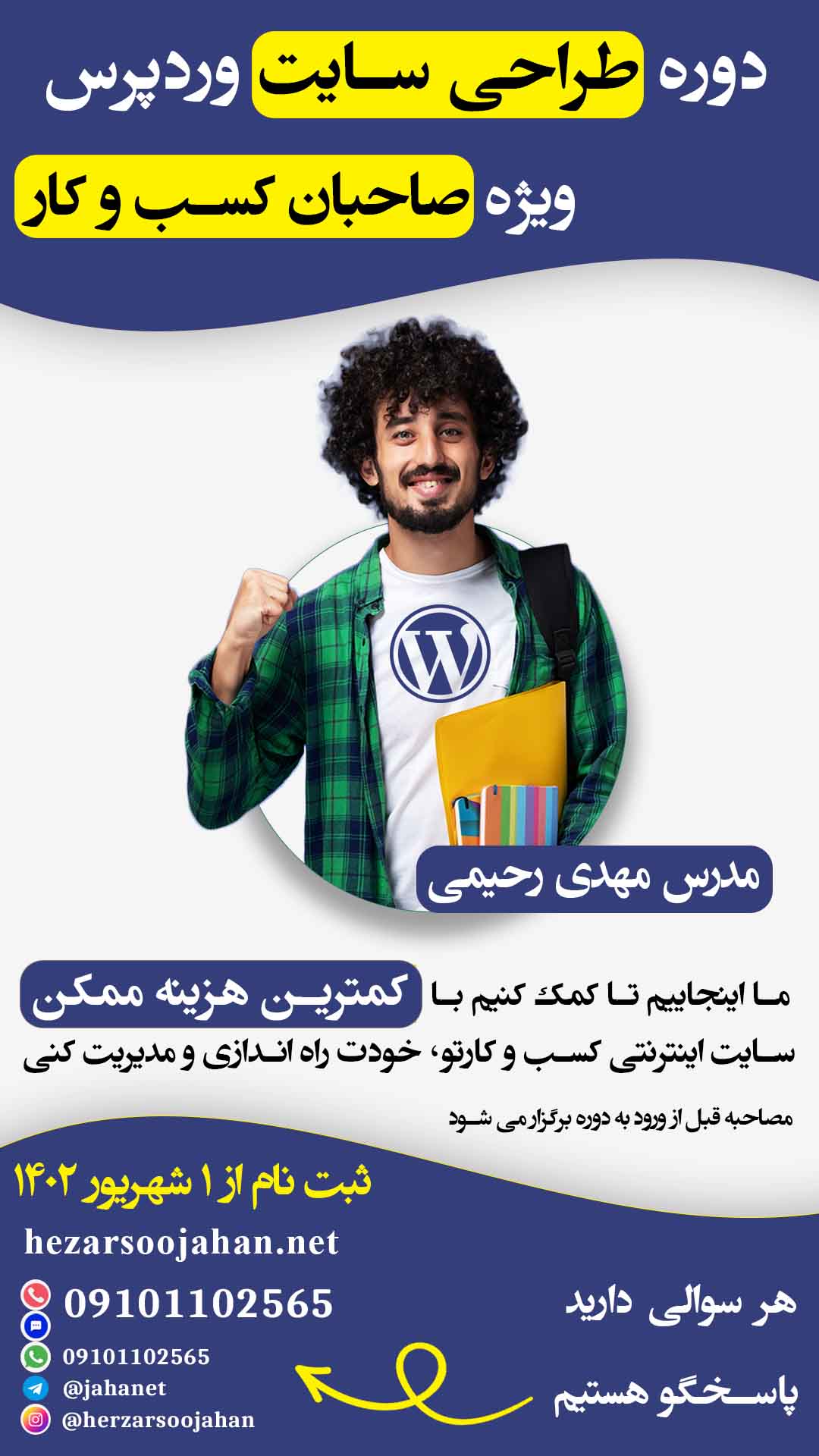 www.hezarsoojahan.net - wordpress course - دوره طراحی سایت وردپرس ویژه صاحبان کسب و کار