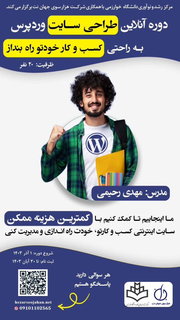 دوره آنلاین طراحی سایت وردپرس - سایت کسب و کارتو خودت راه بنداز